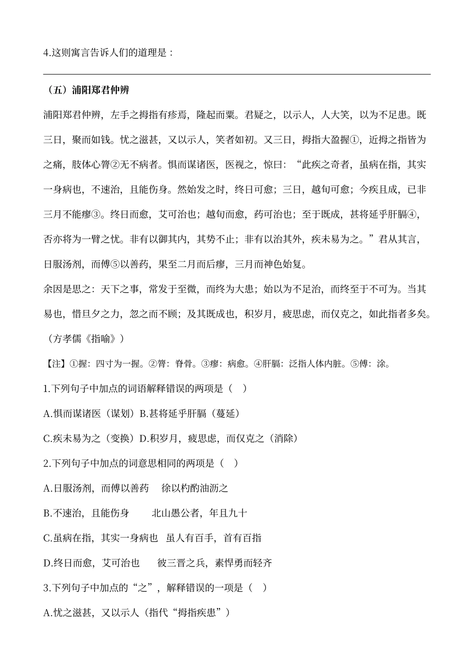 初中语文文言文课外阅读集锦及答案_第3页