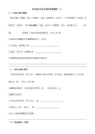 初中语文文言文课外阅读集锦及答案