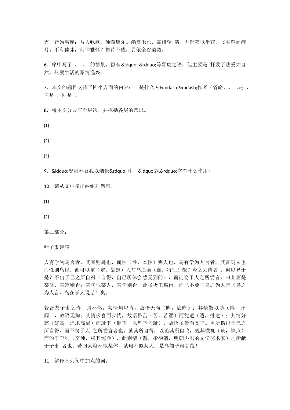 初中语文春夜宴从弟桃李园序同步练习题_第2页