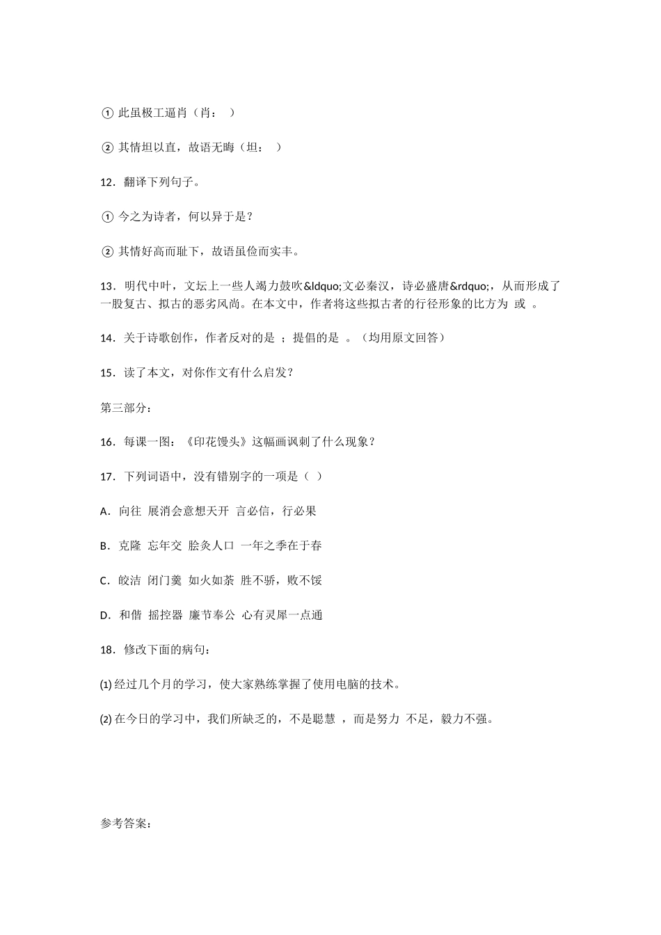 初中语文春夜宴从弟桃李园序同步练习题_第3页