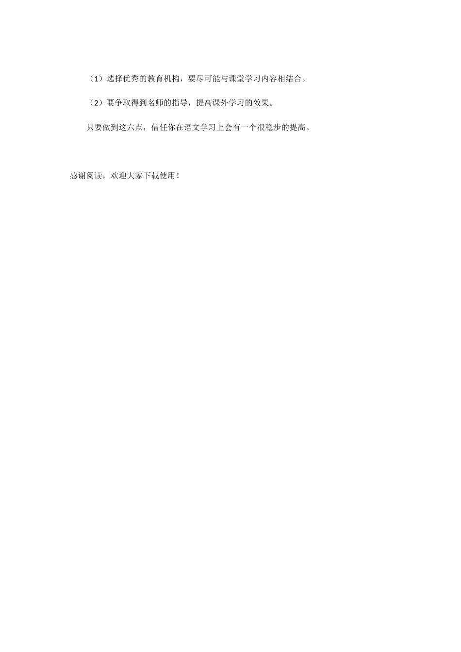 初中语文新学期促进学习的好方法_第2页