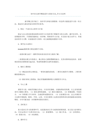 初中语文新学期促进学习的好方法