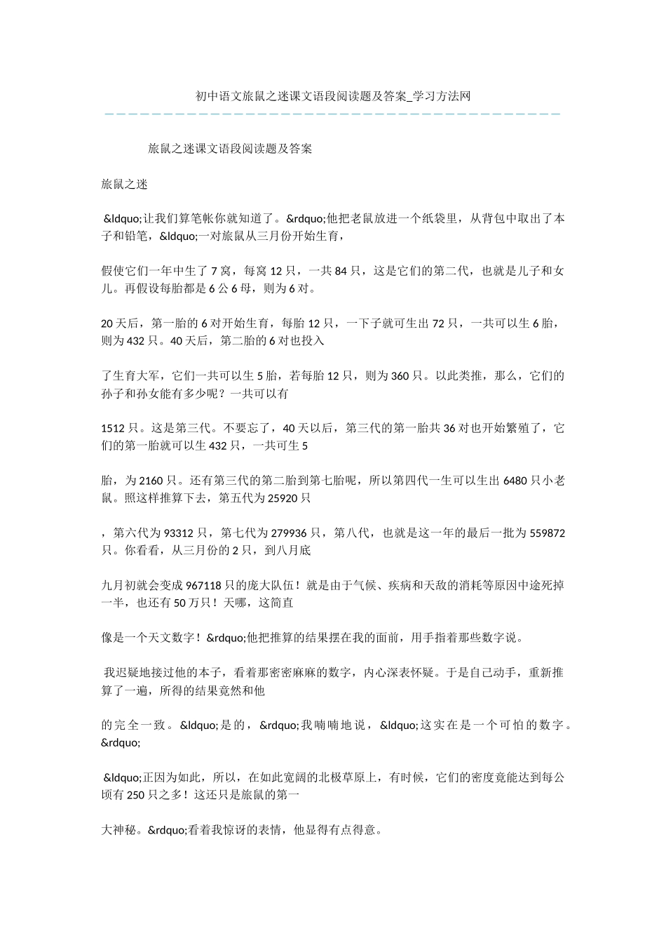 初中语文旅鼠之迷课文语段阅读题及答案_第1页