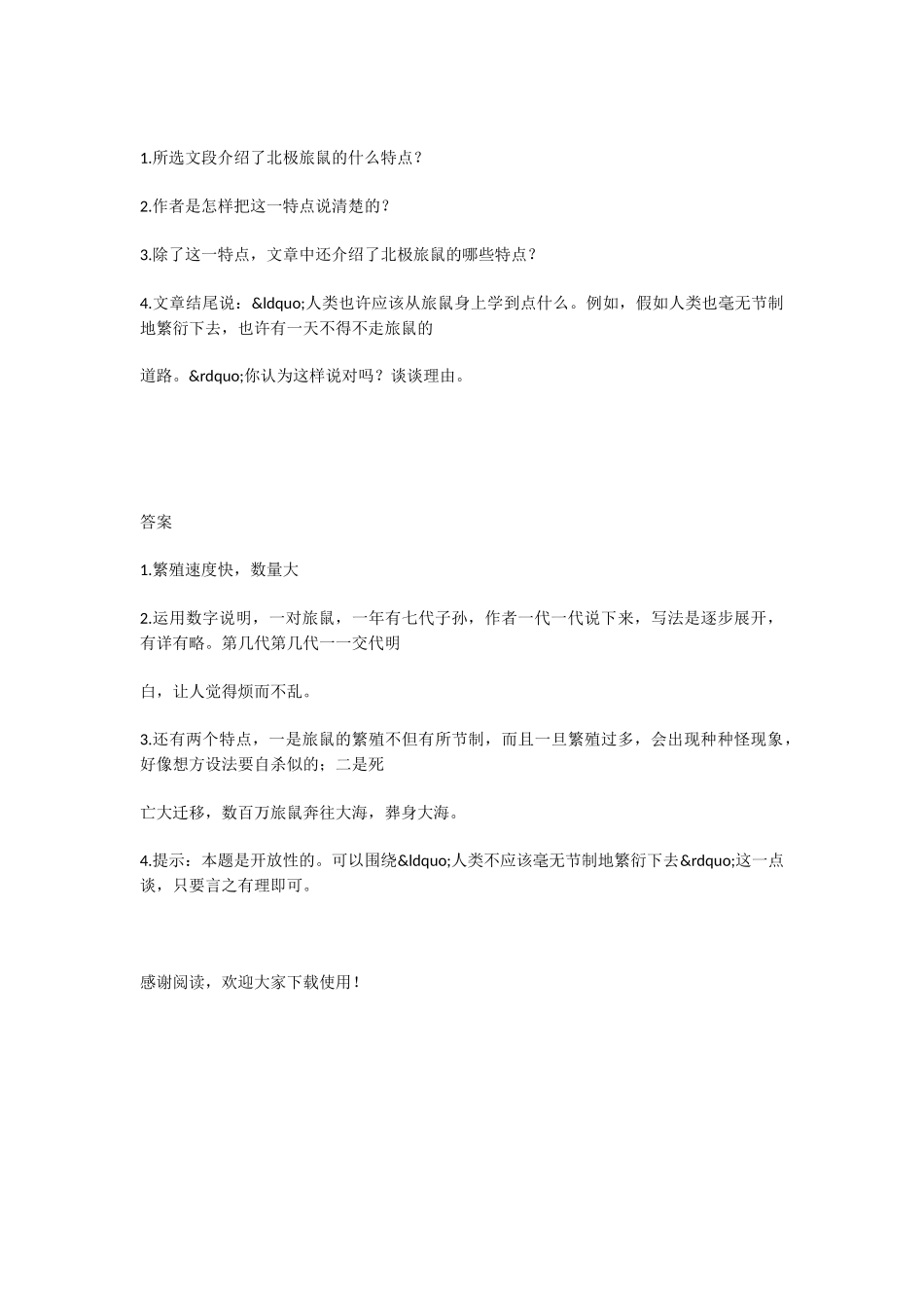 初中语文旅鼠之迷课文语段阅读题及答案_第2页