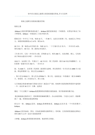 初中语文旅鼠之迷课文语段阅读题及答案