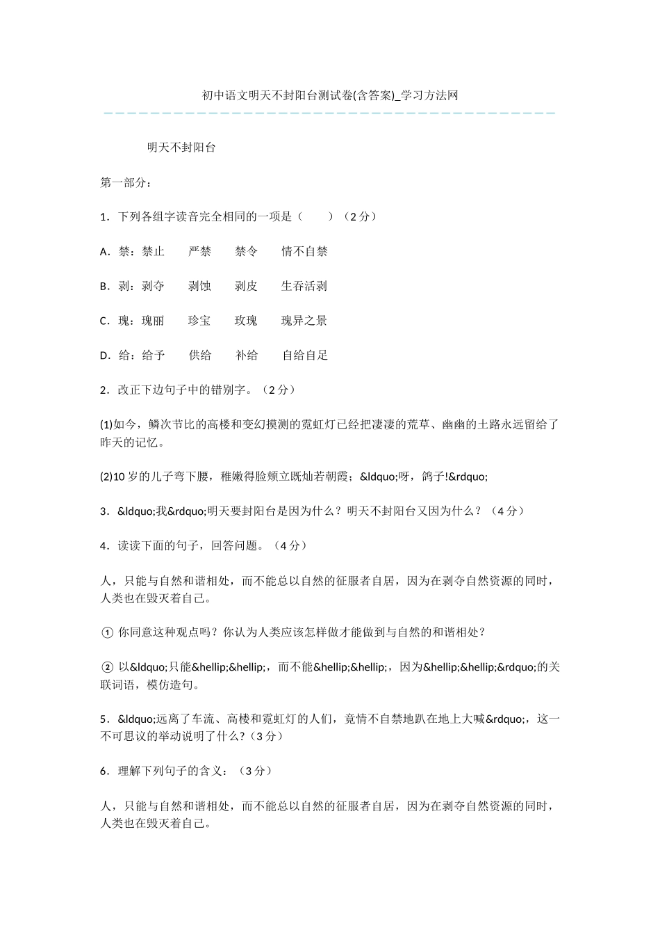 初中语文明天不封阳台测试卷_第1页