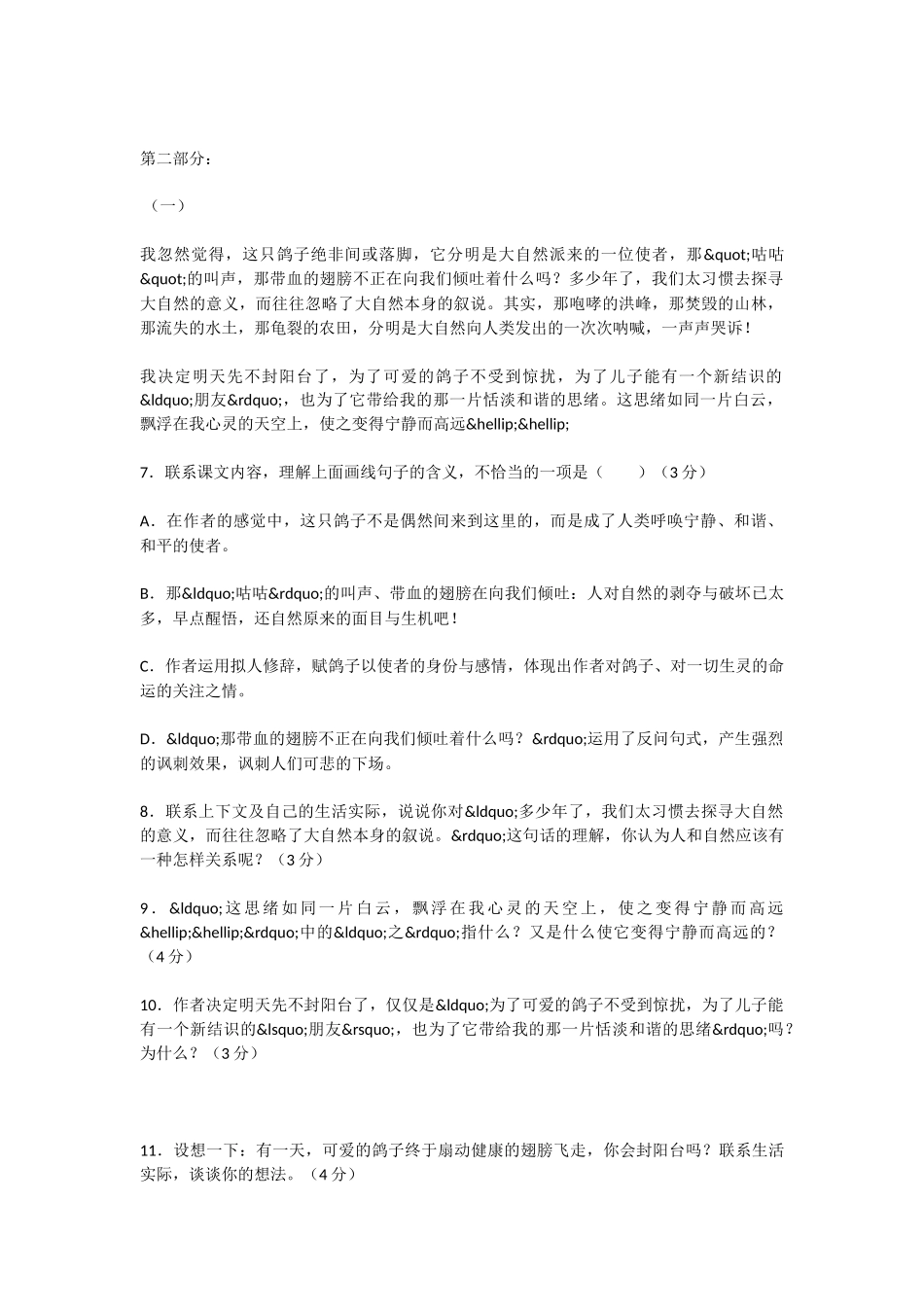 初中语文明天不封阳台测试卷_第2页