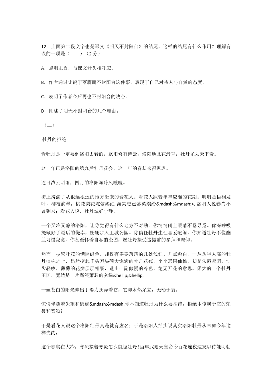 初中语文明天不封阳台测试卷_第3页