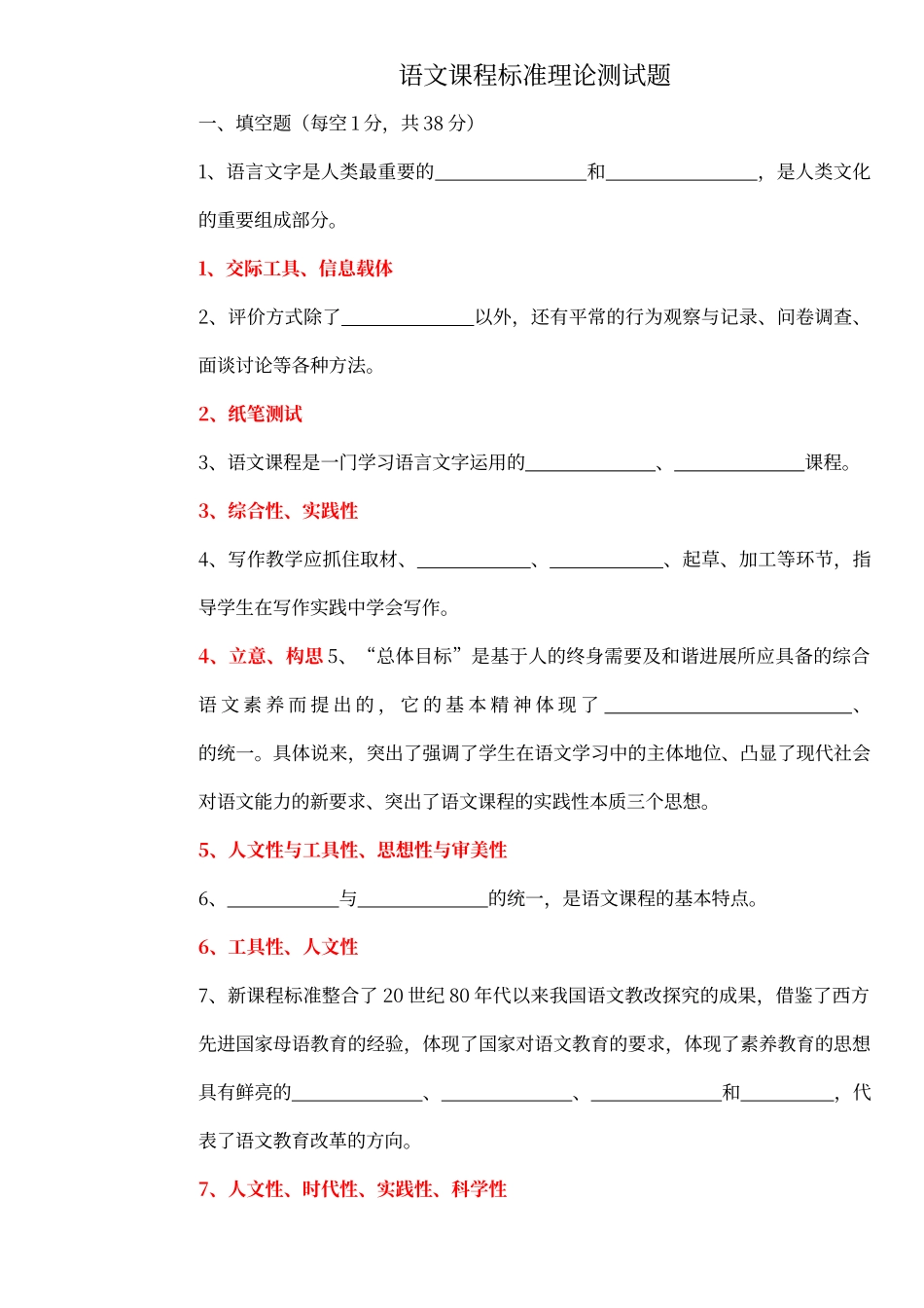 初中语文新课程标准理论测试题及答案_第1页