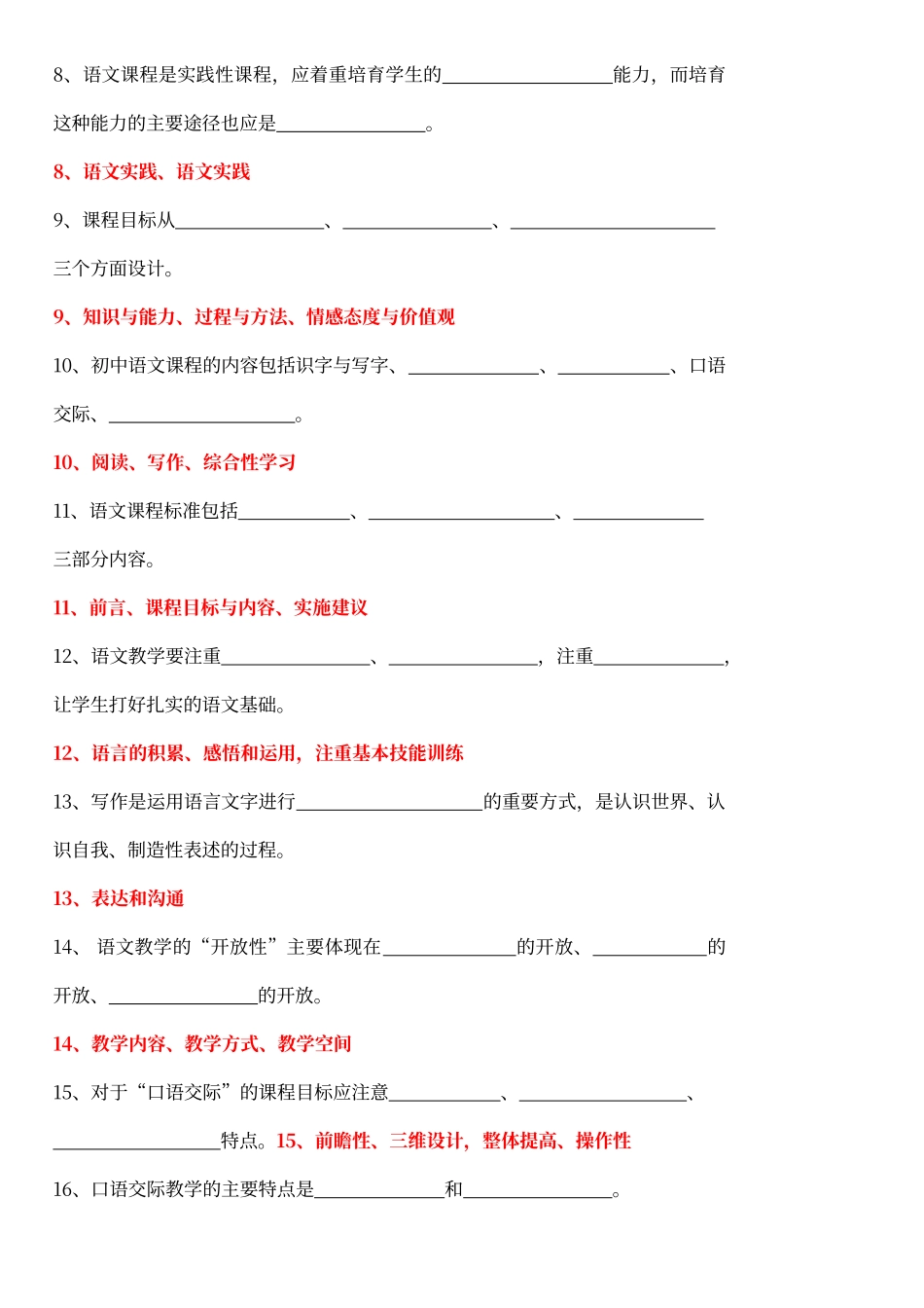 初中语文新课程标准理论测试题及答案_第2页