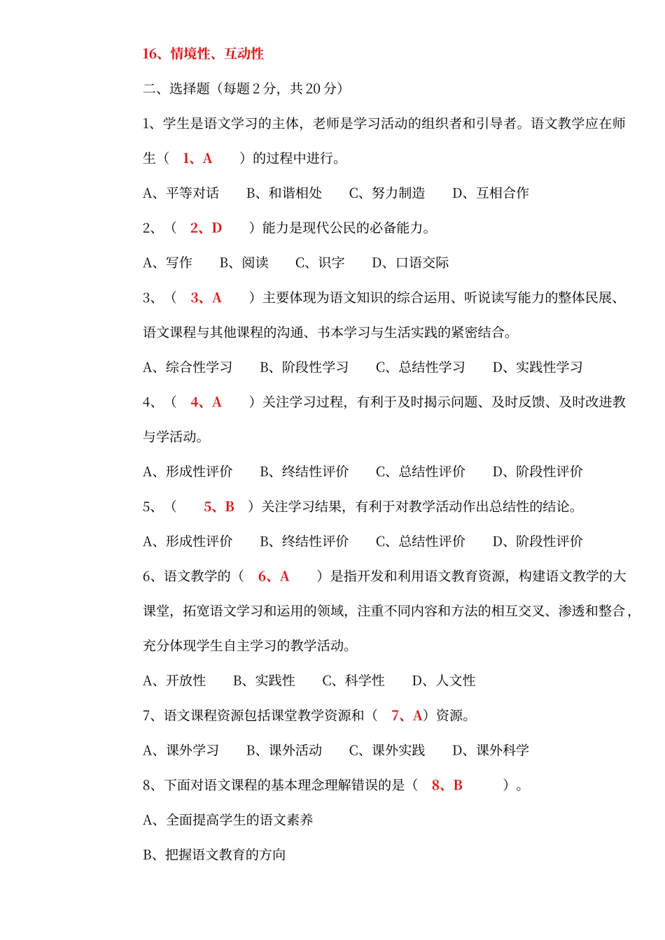初中语文新课程标准理论测试题及答案_第3页