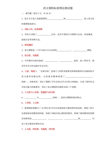 初中语文新课程标准理论测试题及答案