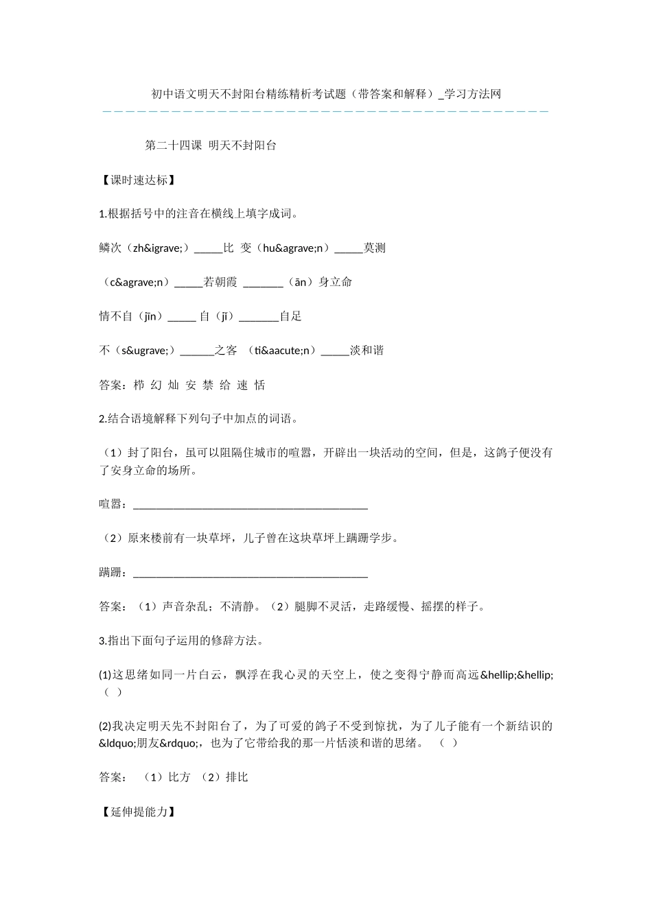 初中语文明天不封阳台精练精析考试题_第1页
