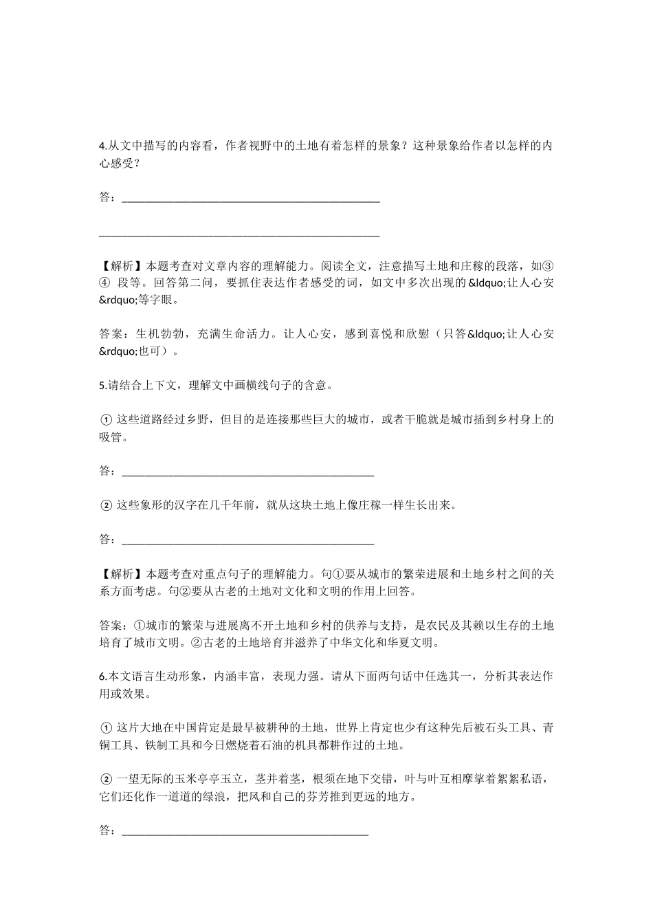 初中语文明天不封阳台精练精析考试题_第2页