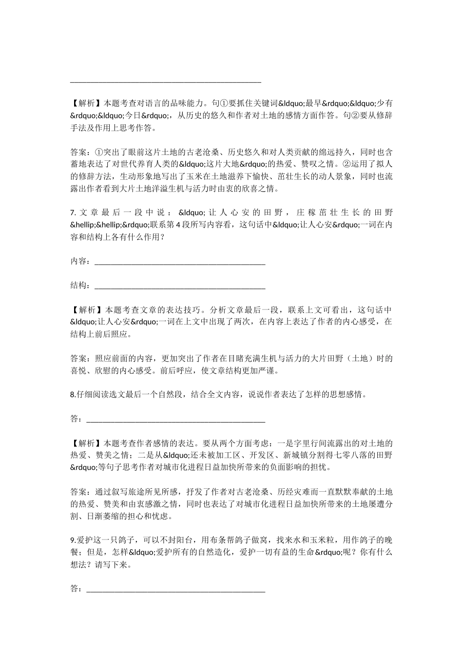 初中语文明天不封阳台精练精析考试题_第3页