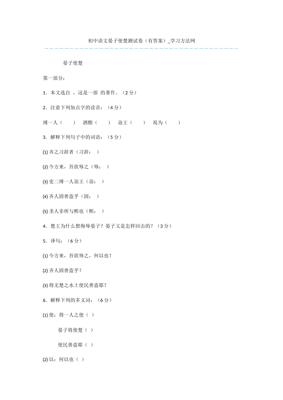 初中语文晏子使楚测试卷_第1页