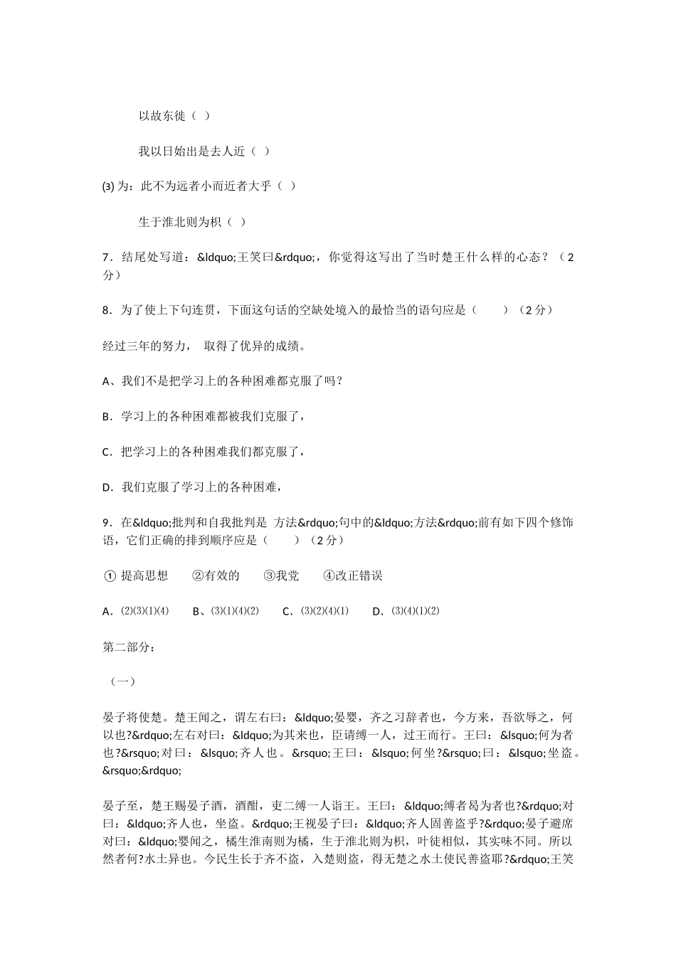 初中语文晏子使楚测试卷_第2页