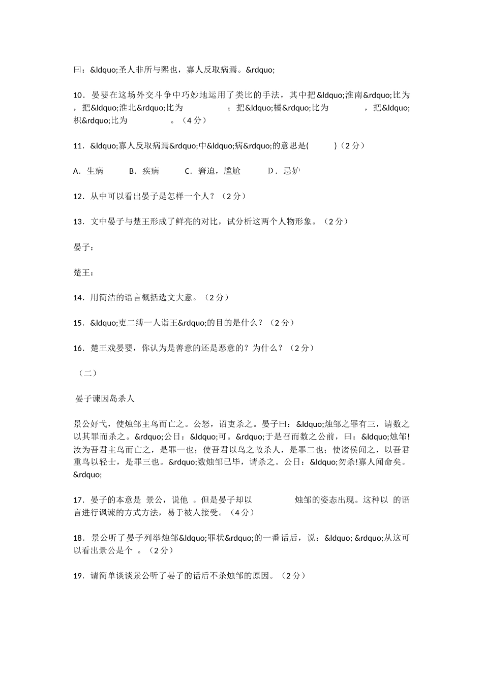 初中语文晏子使楚测试卷_第3页