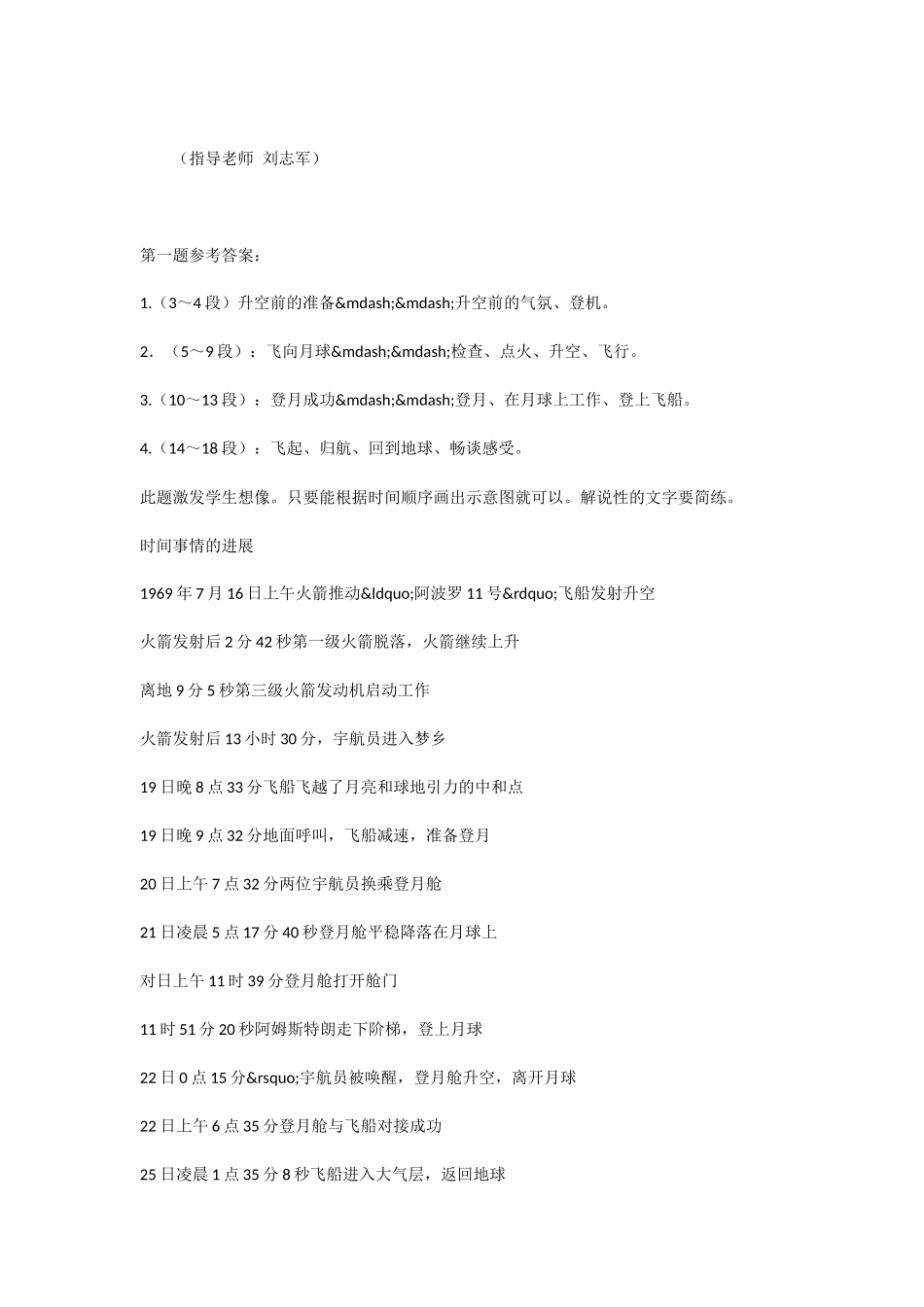 初中语文月亮上的足迹同步检测试题及答案_第2页