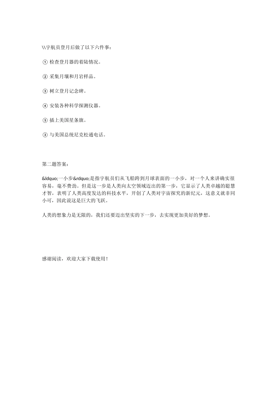 初中语文月亮上的足迹同步检测试题及答案_第3页