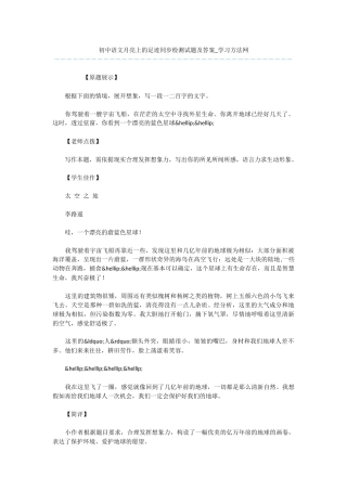 初中语文月亮上的足迹同步检测试题及答案