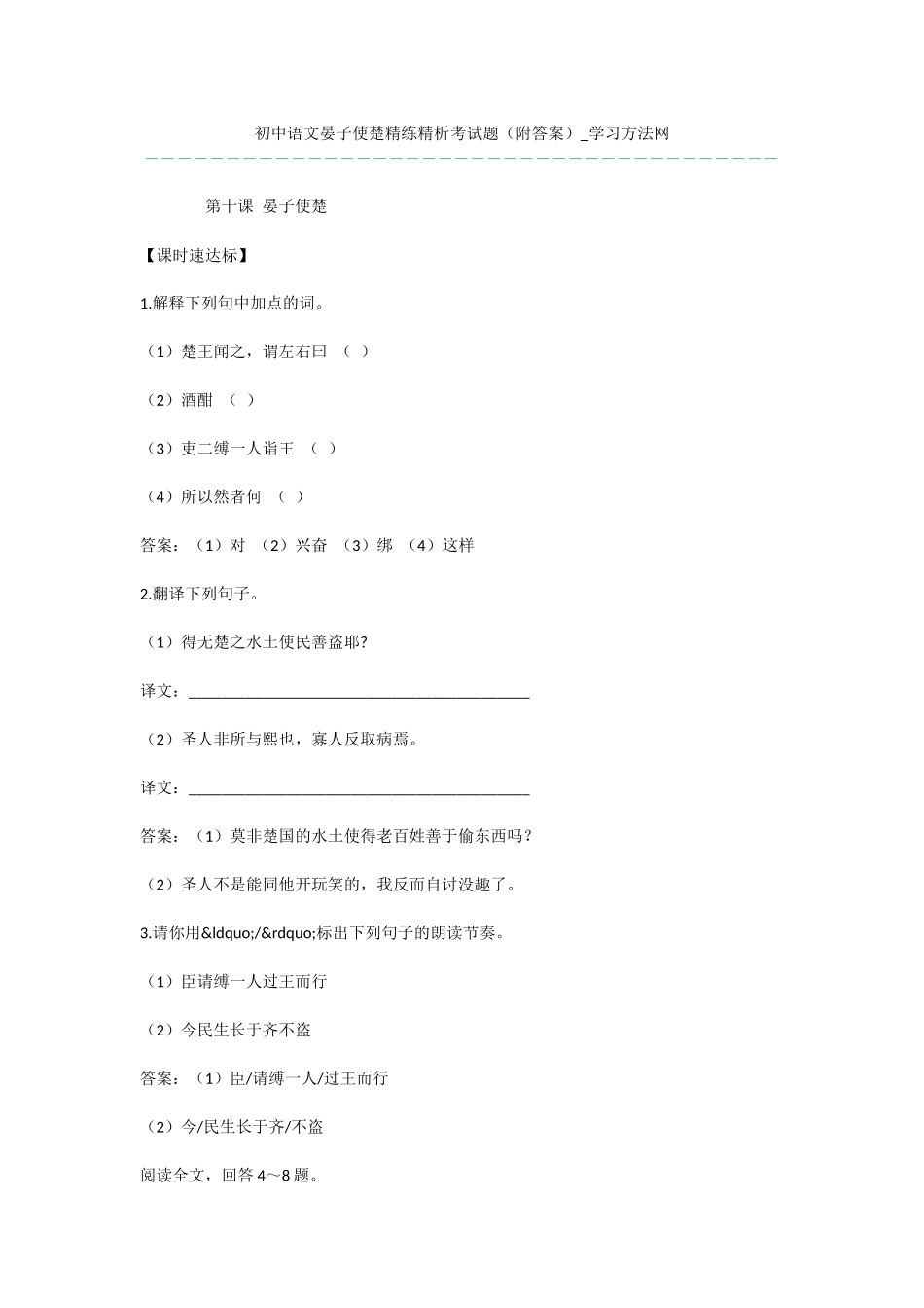 初中语文晏子使楚精练精析考试题_第1页
