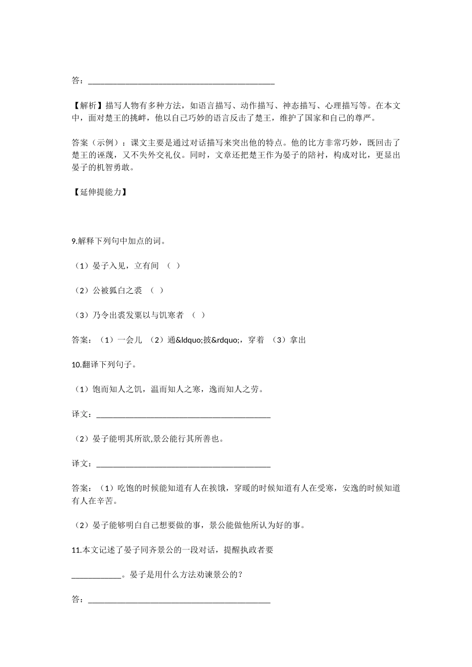 初中语文晏子使楚精练精析考试题_第3页