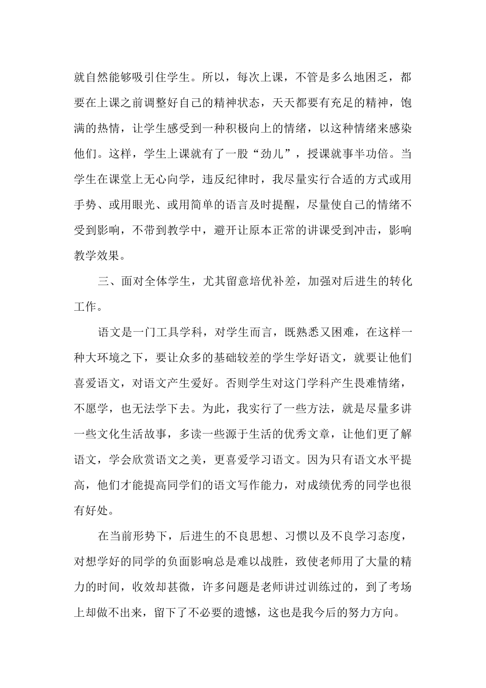 初中语文期末教学总结_第2页