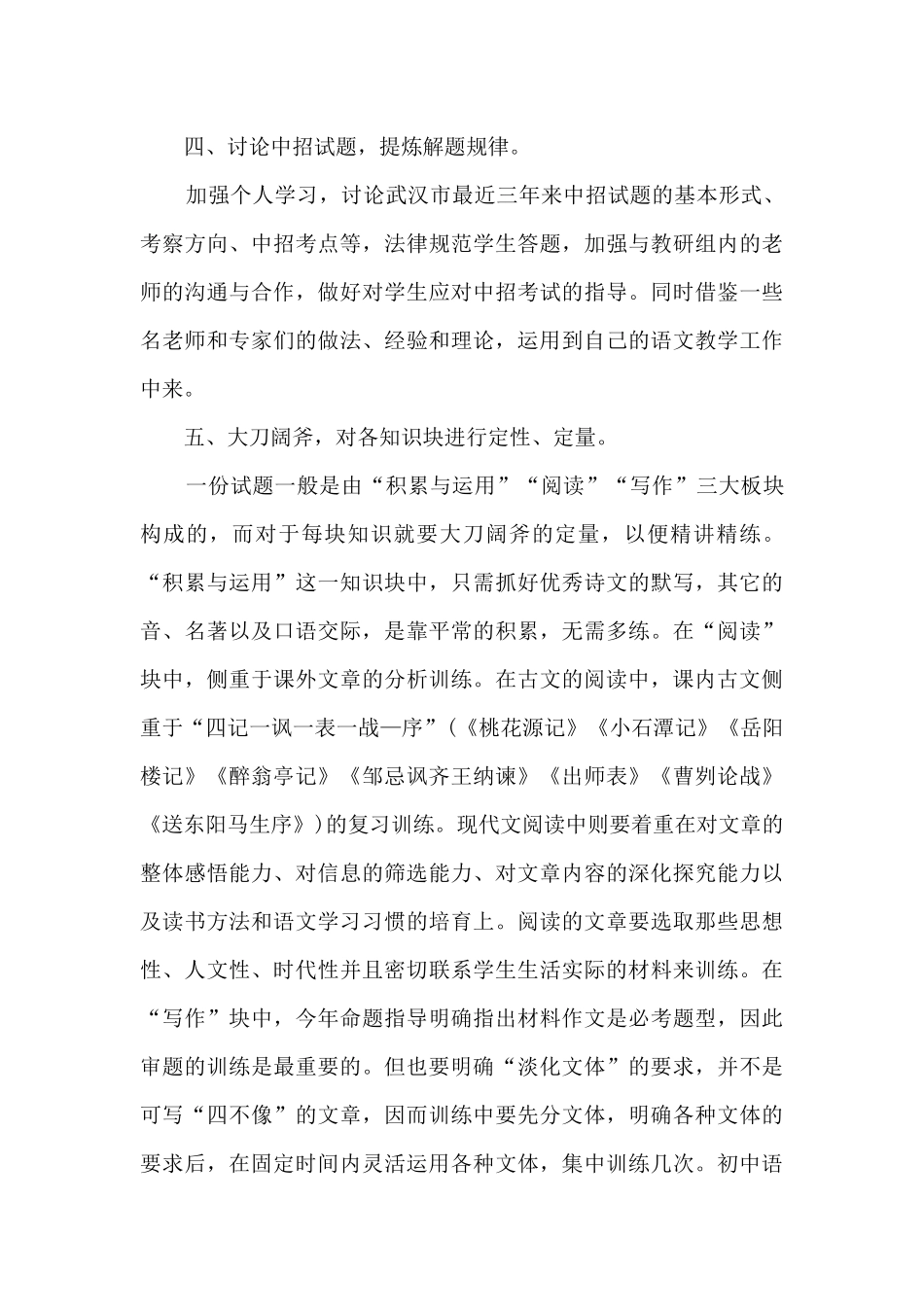 初中语文期末教学总结_第3页