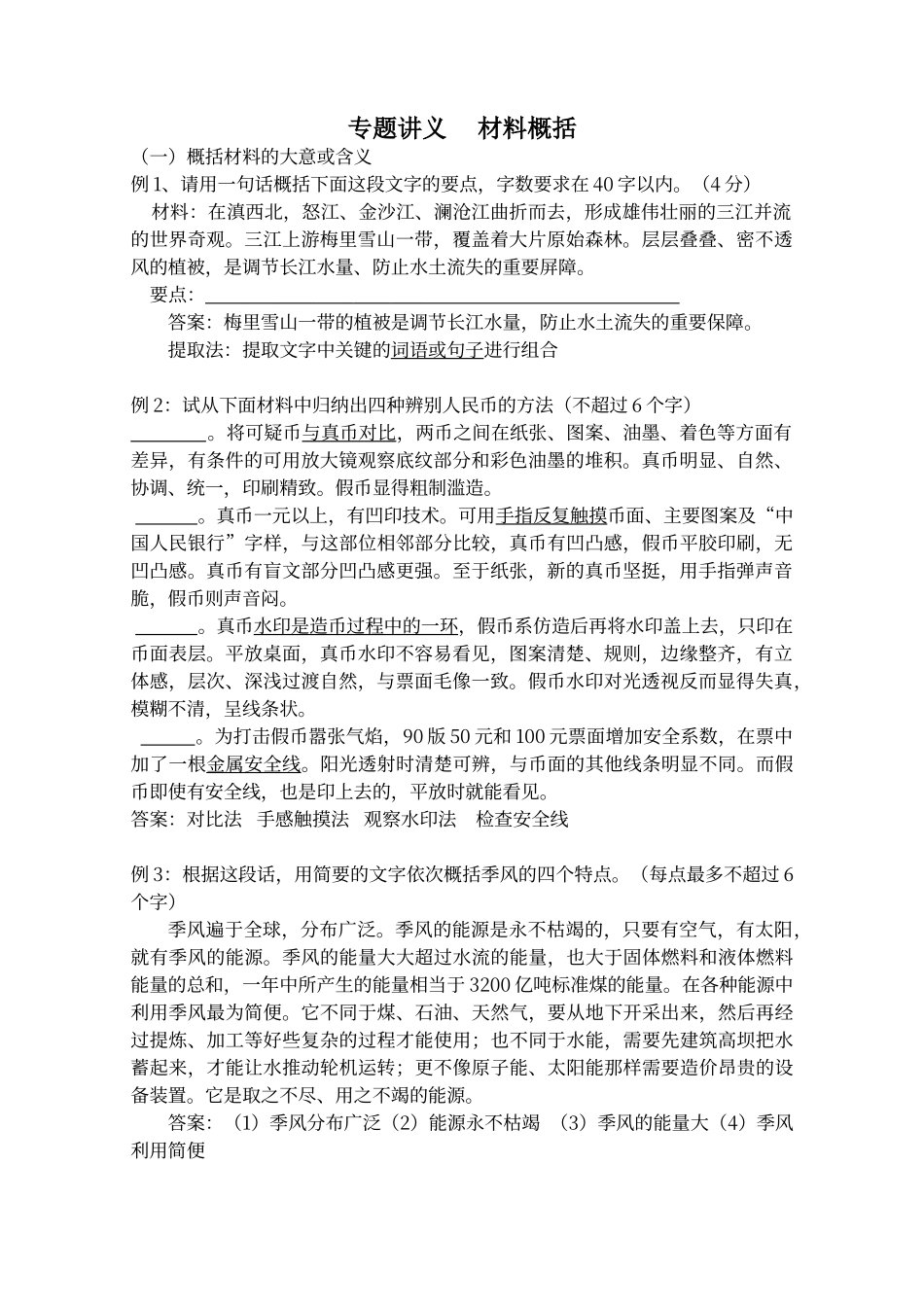 初中语文材料概括题答案_第1页