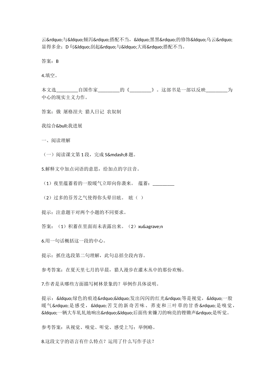 初中语文树林和草原同步练习题及参考答案_第2页