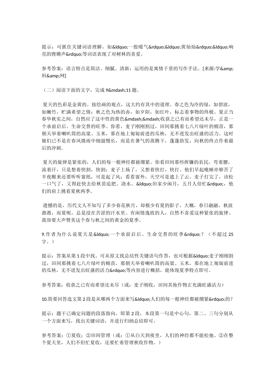 初中语文树林和草原同步练习题及参考答案_第3页