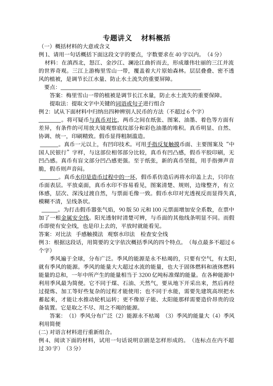 初中语文材料概括题标准答案_第1页