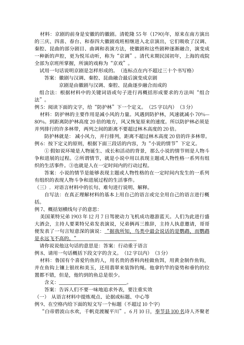 初中语文材料概括题标准答案_第2页