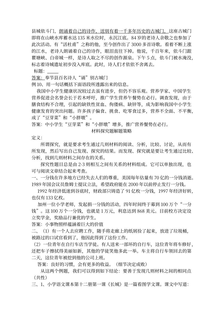 初中语文材料概括题标准答案_第3页