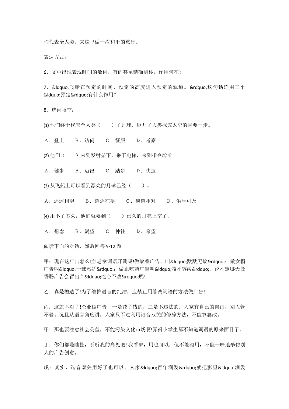 初中语文月亮上的足迹达标测试题_第2页