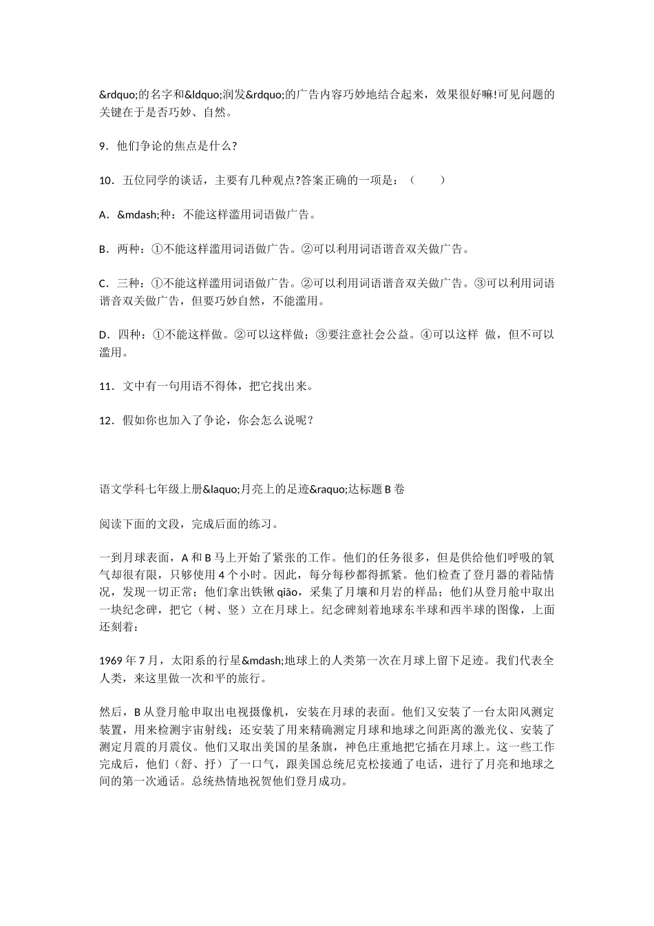 初中语文月亮上的足迹达标测试题_第3页