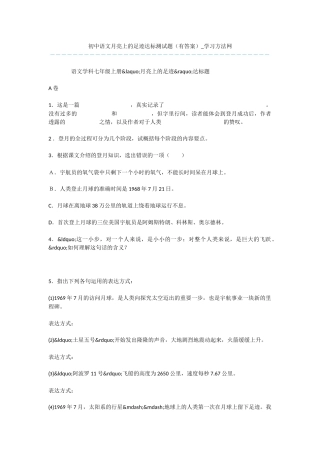 初中语文月亮上的足迹达标测试题