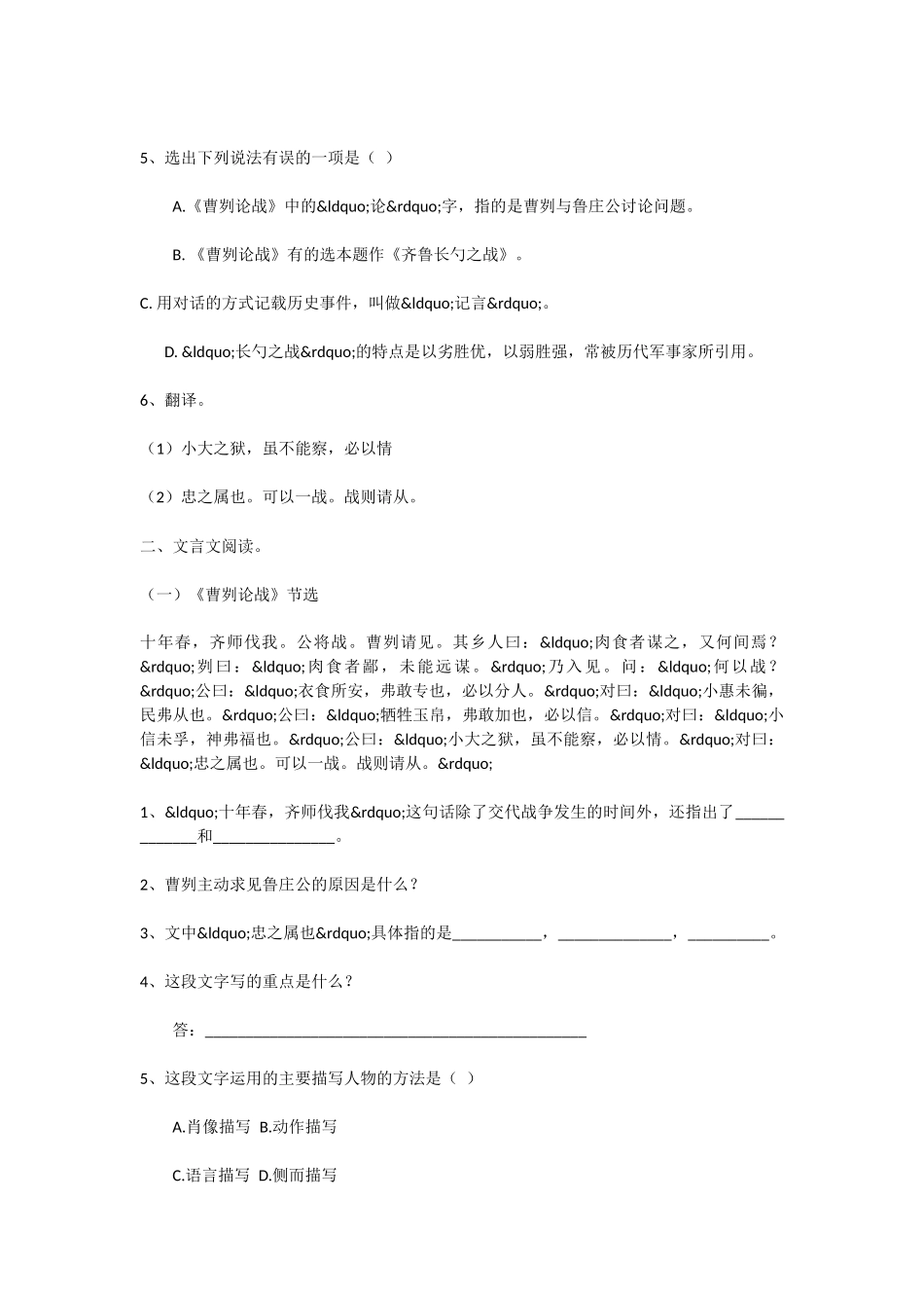 初中语文曹刿论战练习题及答案_第2页