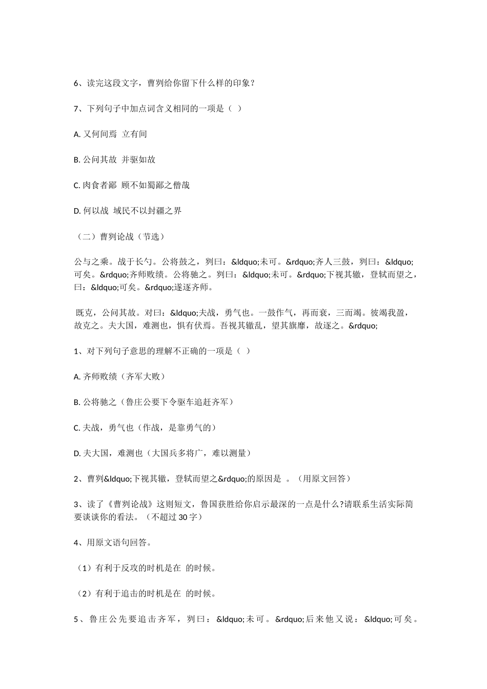 初中语文曹刿论战练习题及答案_第3页