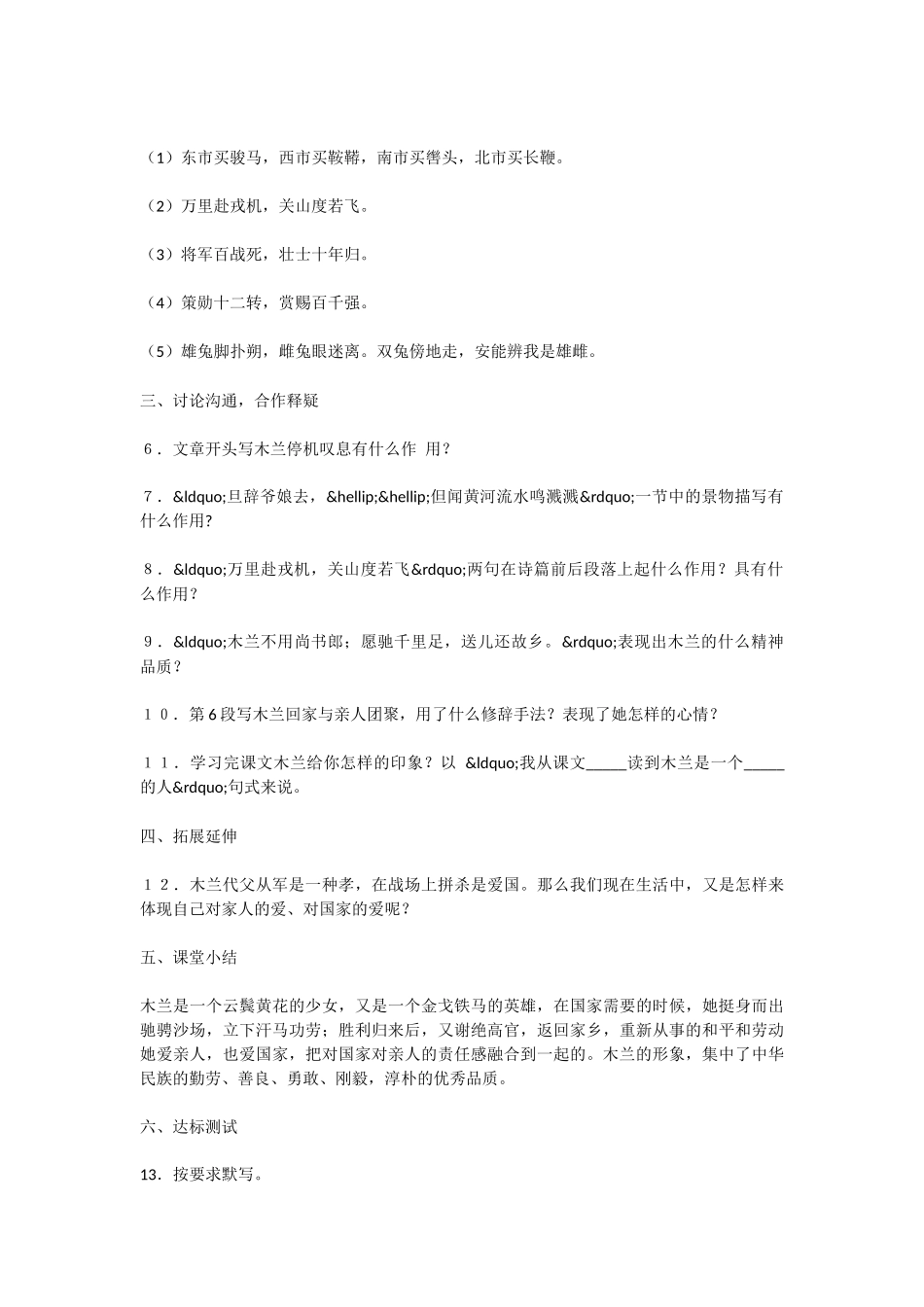 初中语文木兰诗测试题及参考答案和思路提示_第2页