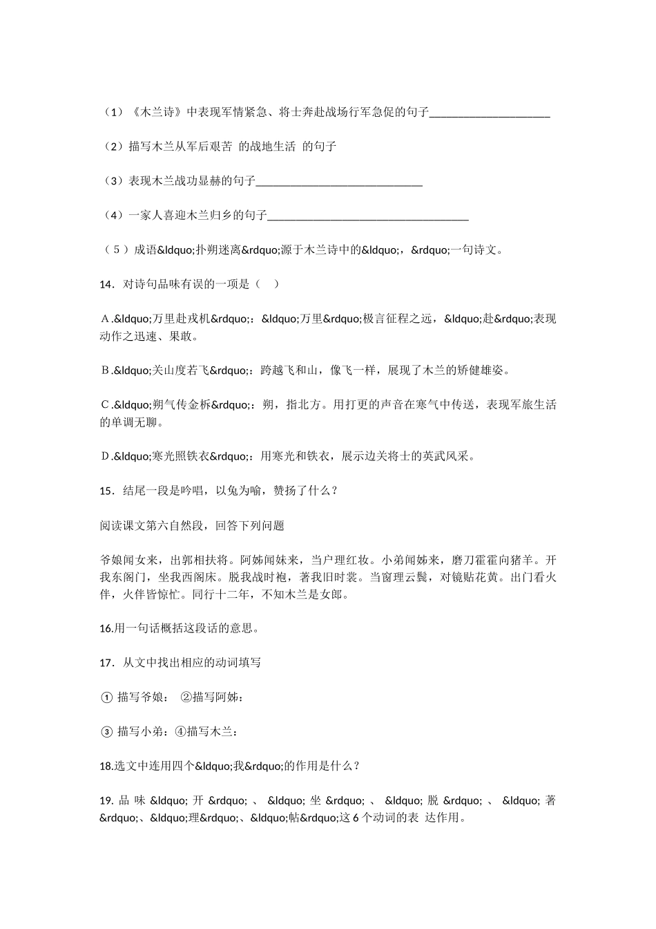 初中语文木兰诗测试题及参考答案和思路提示_第3页