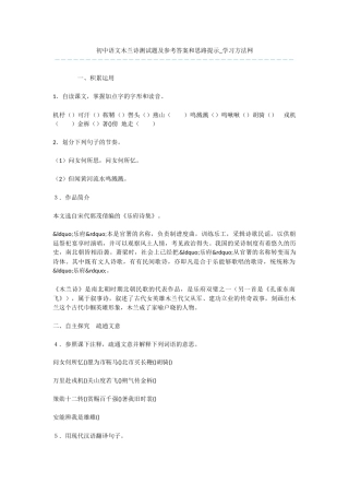 初中语文木兰诗测试题及参考答案和思路提示