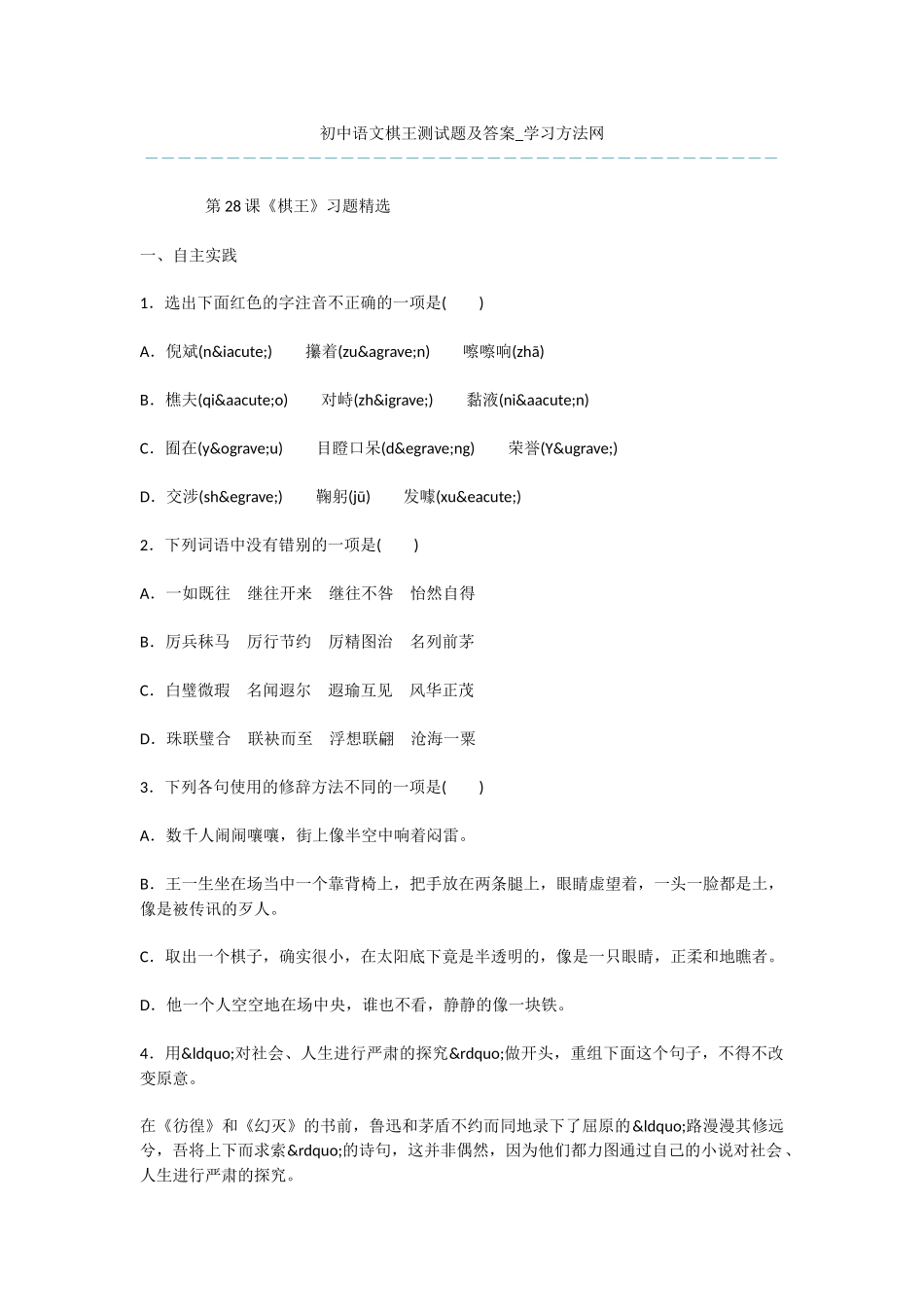 初中语文棋王测试题及答案_第1页