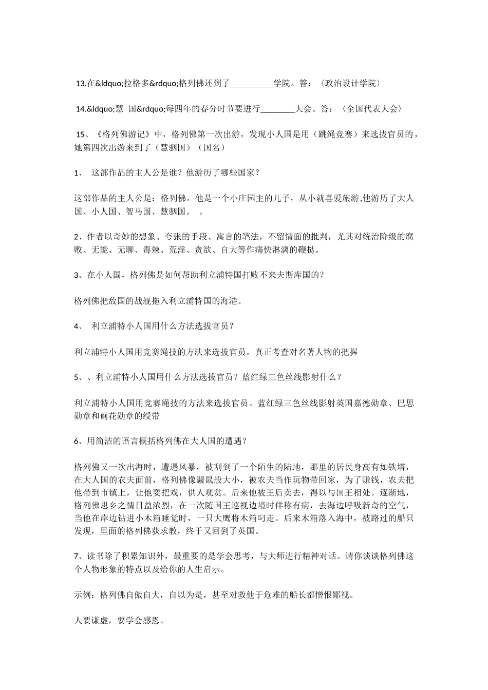 初中语文格列佛游记练习题及答案_第2页