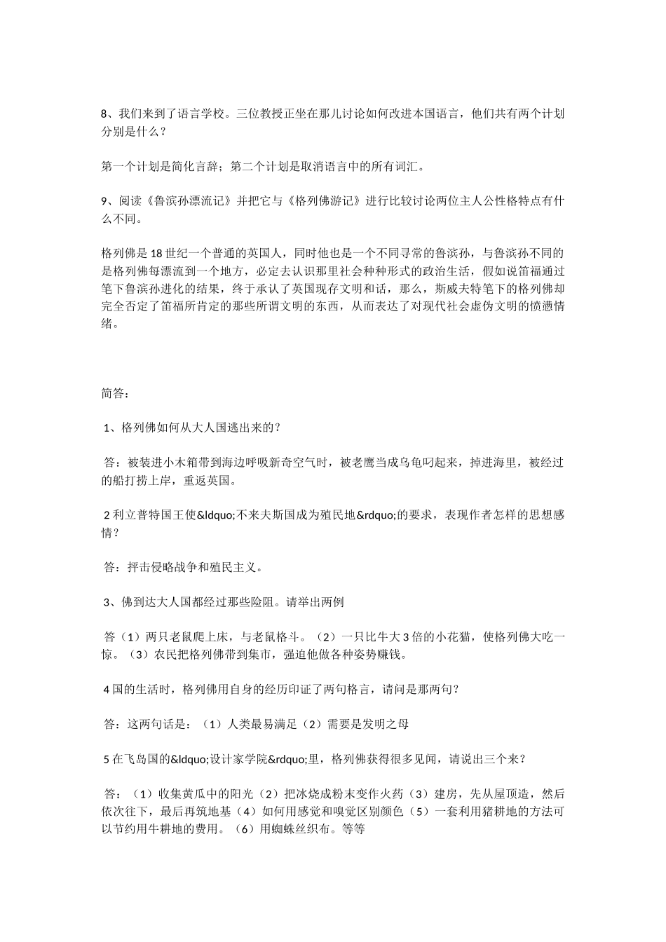 初中语文格列佛游记练习题及答案_第3页