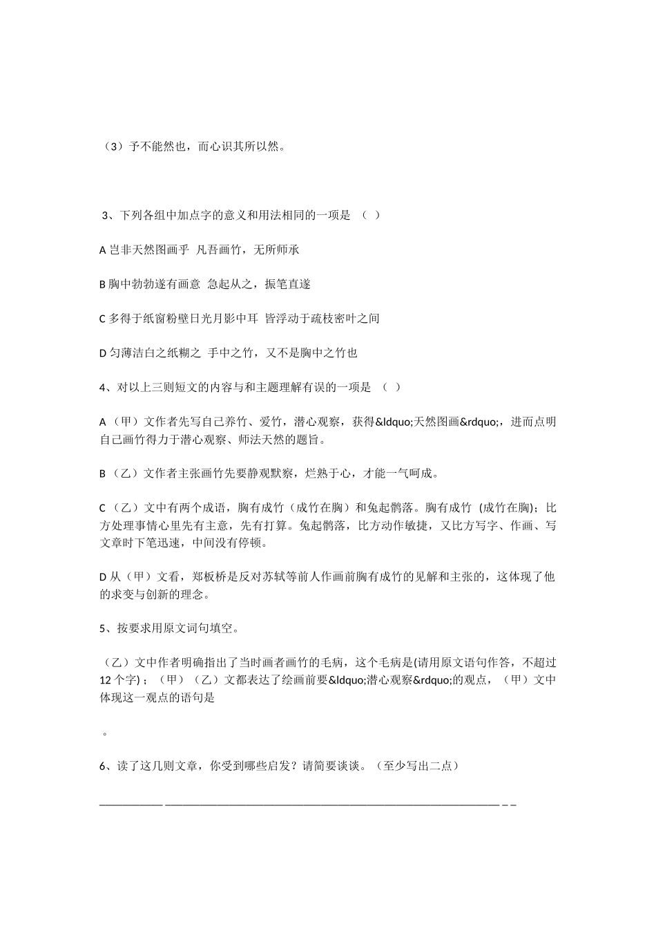 初中语文板桥题画二则同步练习_第2页