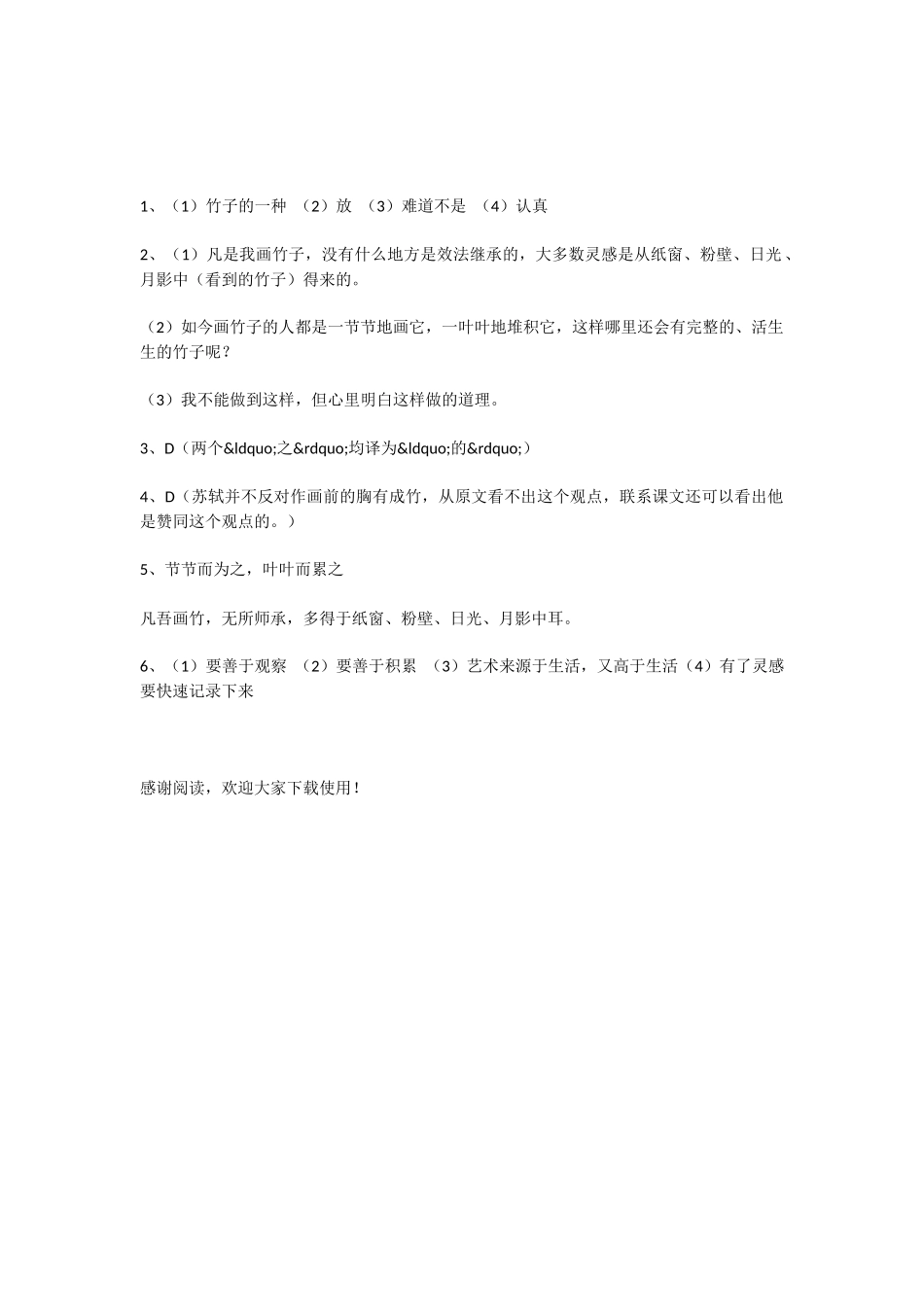 初中语文板桥题画二则同步练习_第3页