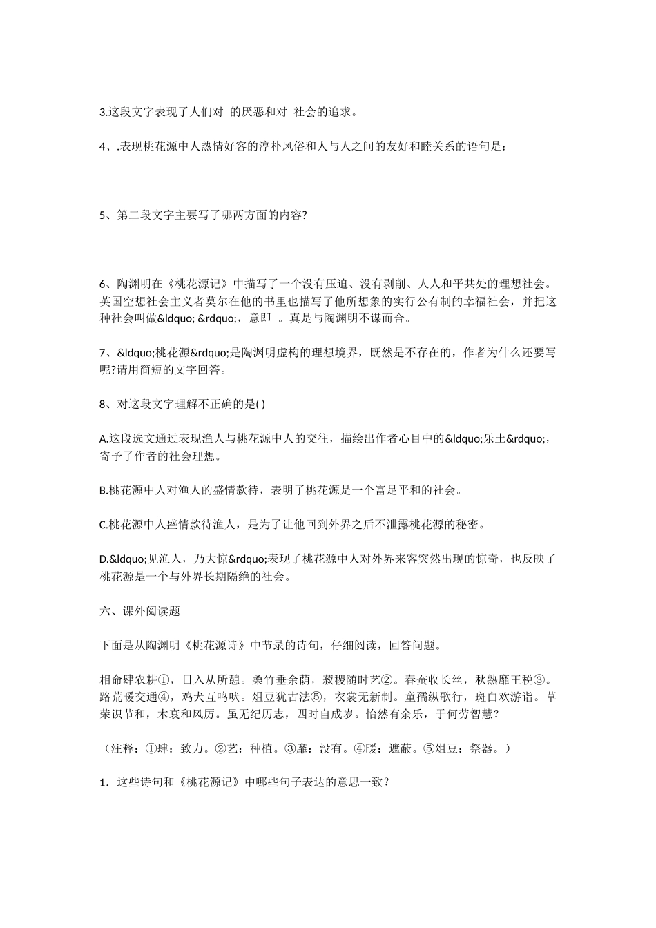 初中语文桃花源记作业题及答案_第2页