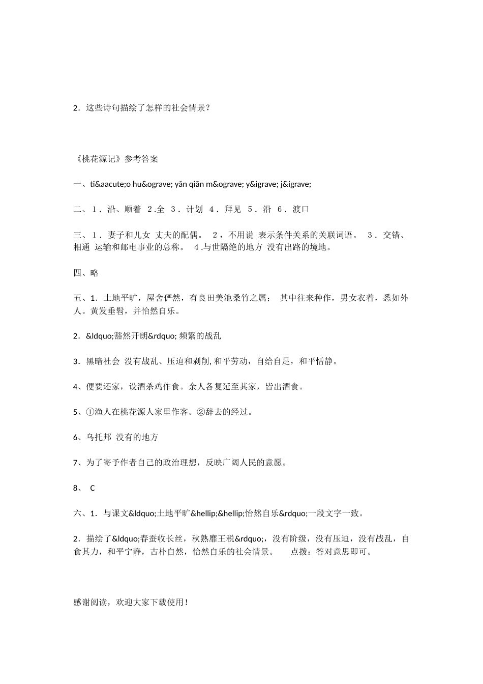 初中语文桃花源记作业题及答案_第3页